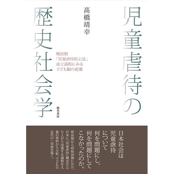 ＯＤ＞子ども観のグローバル・ヒストリー/原書房/村知稔三（単行本） Amazon.co.jp: 子ども観のグローバル・ヒストリー : 村知 稔三